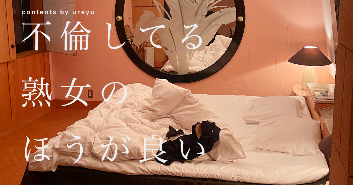 熟女不倫のサムネ画像