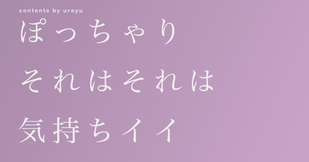 ぽっちゃり女とセックスの記事のサムネ