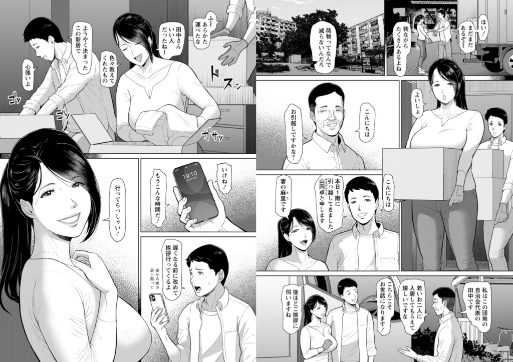 淫習団地の無料試し読み画像1