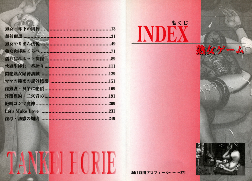 熟女ゲームの試し読み無料画像1