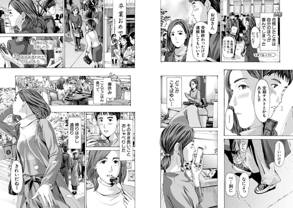 おばさんでいい…かもあさぎ龍の無料試し読み画像1