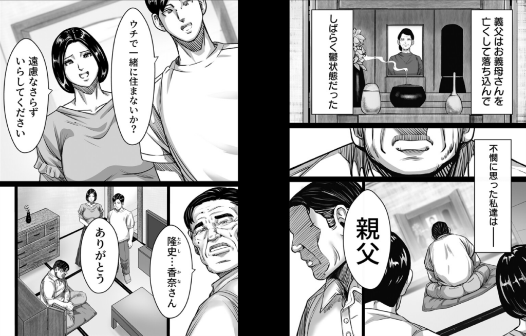 義父が性欲の化け物になった日（ポロリビスタ）の無料試し読み画像1