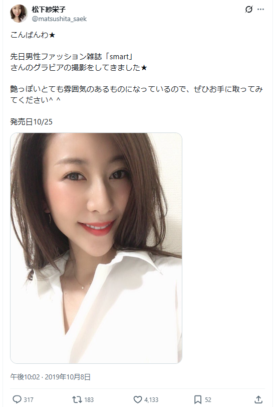 松下紗栄子X(twitter)の画像